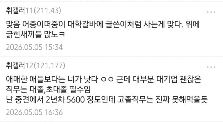 쉬었음 청년은 눈 낮춰서 중소기업 생산직 취업하라는 디시인 (15)