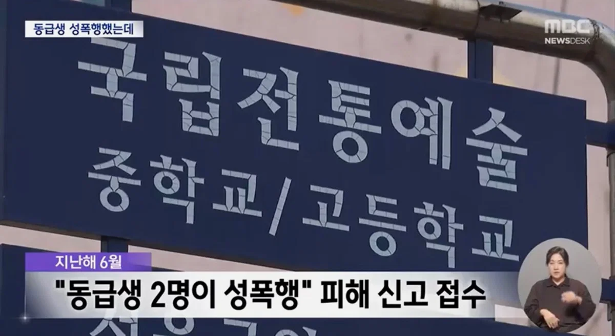 "성폭행 영상도 나왔는데"‥'학폭' 기록 한줄 없이 '대입 성공' (2)