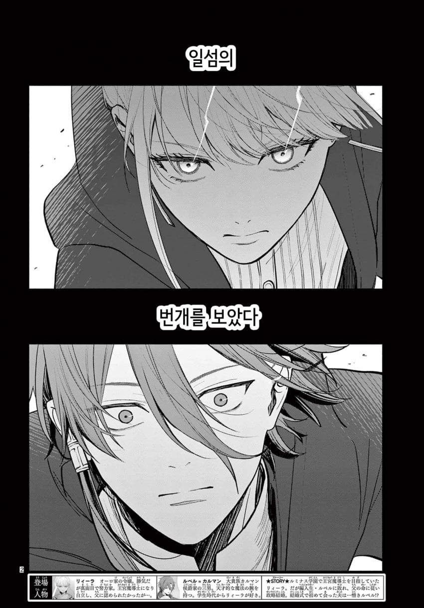 숙적 부부는 사랑조차 말할 수 없다 (2) manhwa (2)