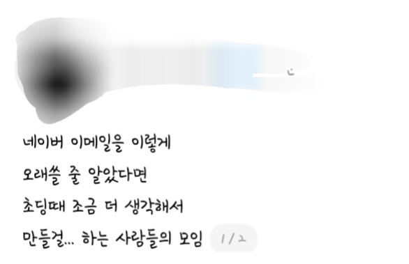 네이버 이메일을 이렇게 오래쓸 줄 알았다면...threads