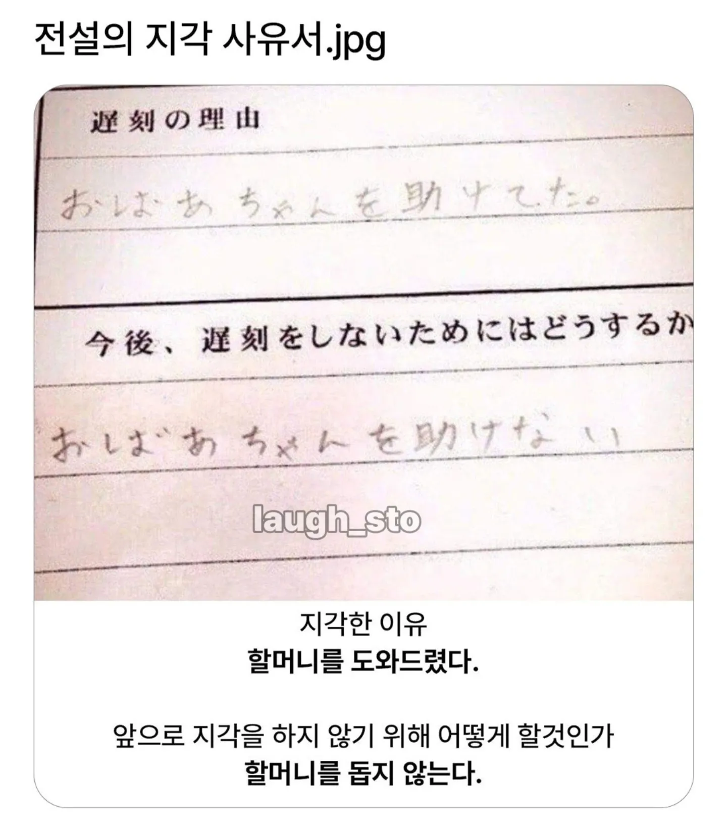 전설의 지각 사유서