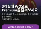 스포티파이 프리미엄 3개월 무료 구독 신규