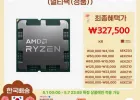 역대가 AMD 라이젠 7800X3D, 9800X3D (5/1자정부터)