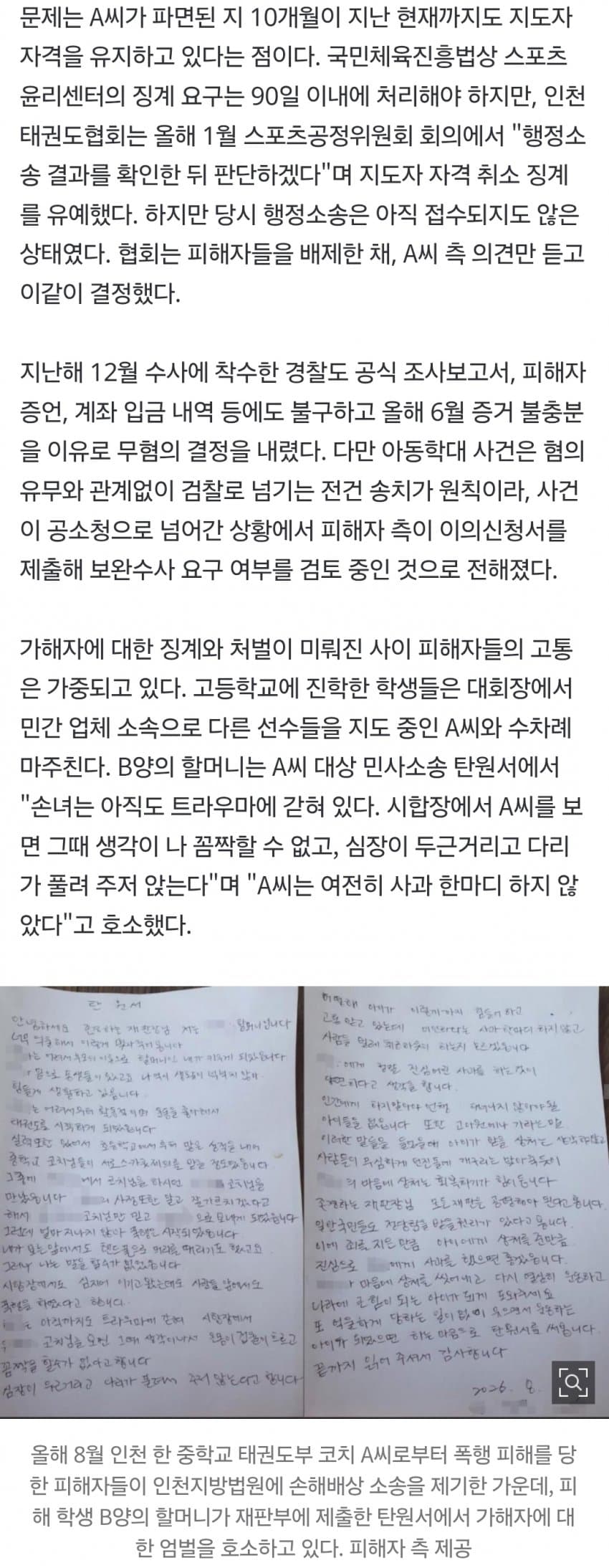 골프채로 때리고 "고아원 갔어야" 폭언한 코치…징계도 처벌도 없었다 (7)