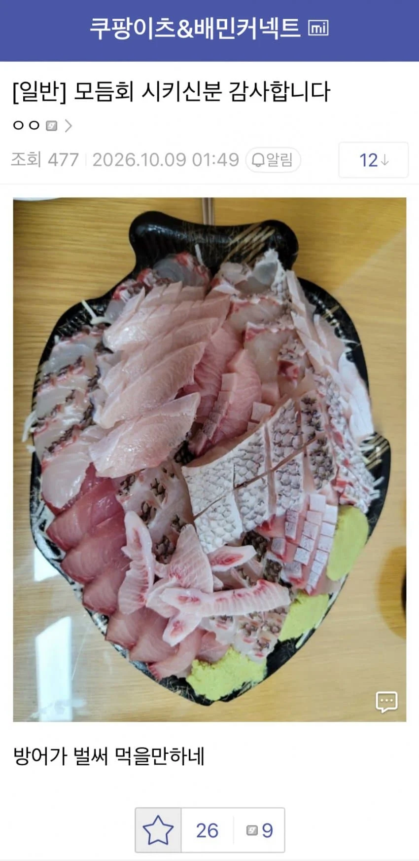 쿠팡 터져서 무료 시식회 이벤트 열린 딸배갤. (4)