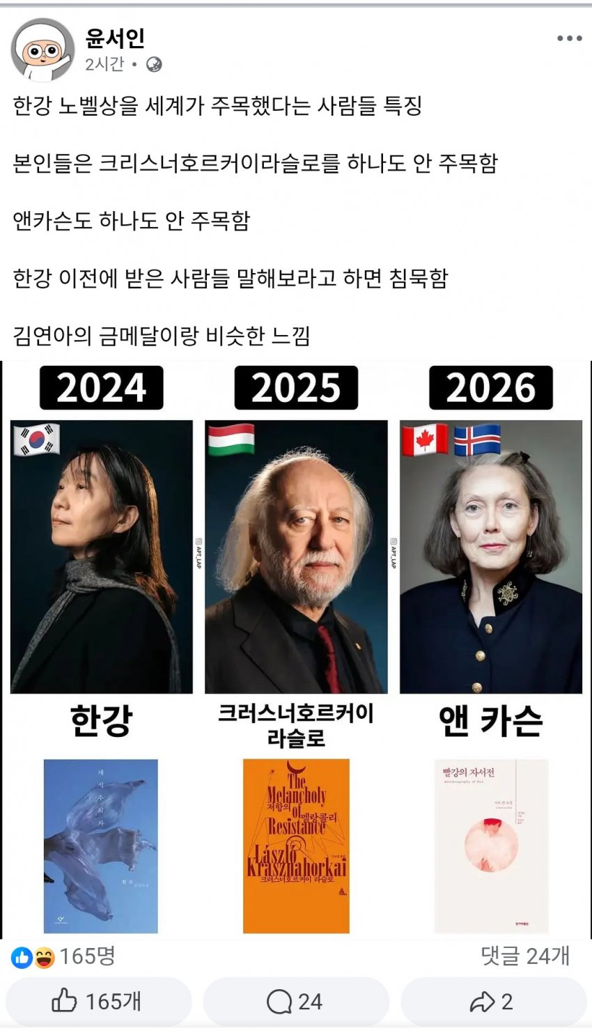윤서인 노벨문학상에 시원한 일침...