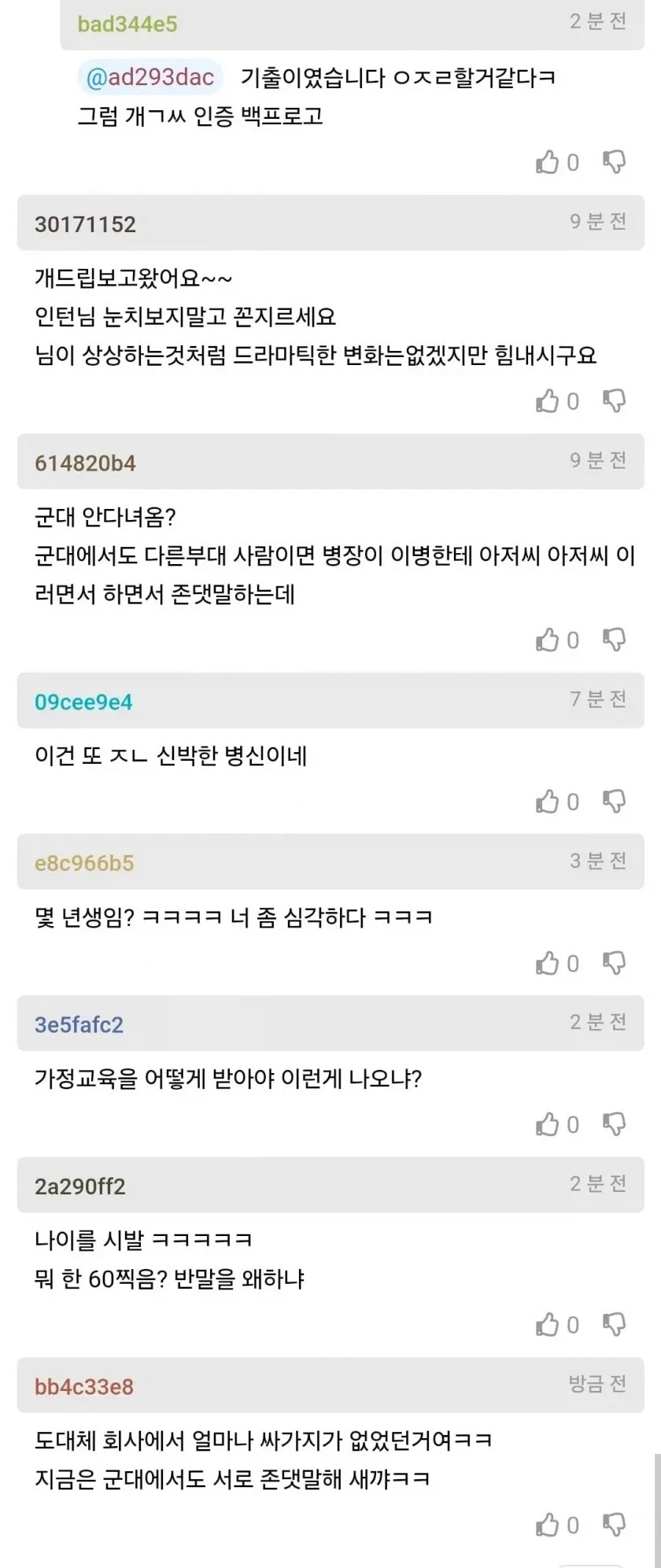 회사에서 반말쓰다 인사팀한테 경고먹은 ㅂㅅ ㅋㅋㅋㅋ (5)
