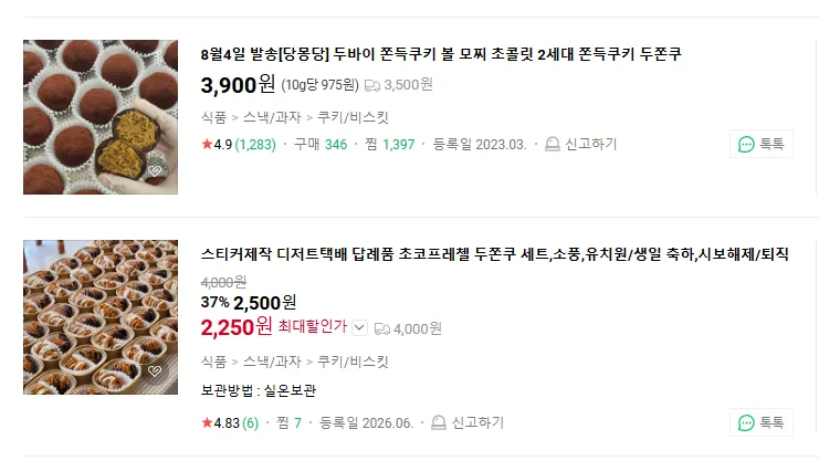 두쫀쿠 가격 근황
