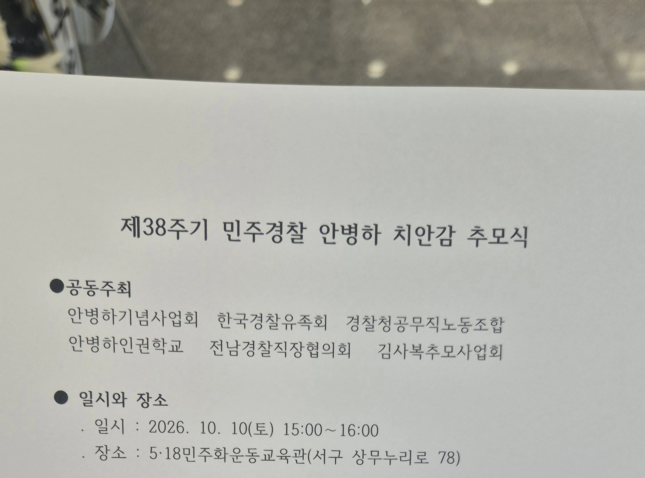 후기) 안병하 치안감님 추모식 잘 다녀왔습니다. (5)