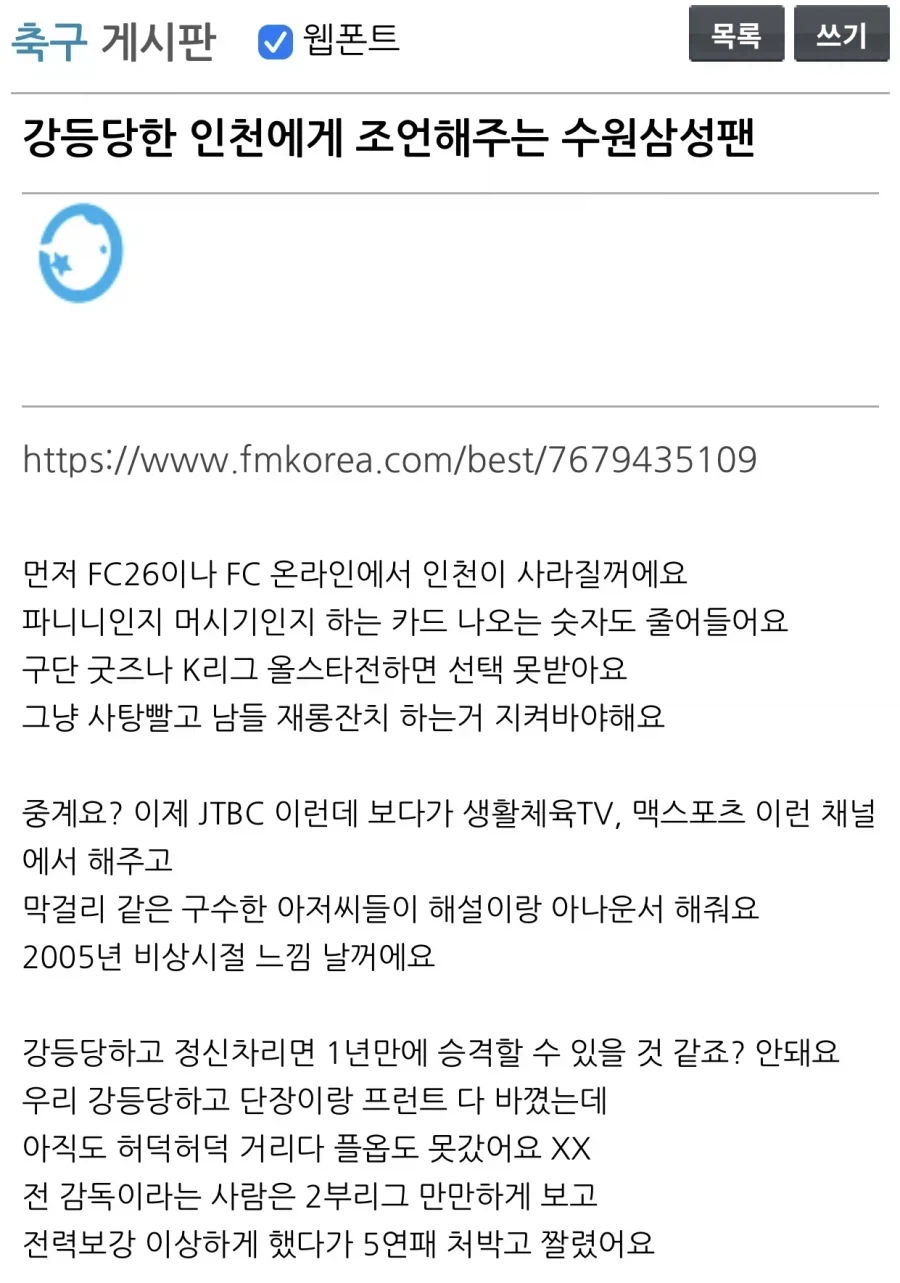 K리그도 2부로 떨어지면 많이 달라진다는 수원팬