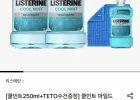 리스테린 쿨민트 마일드 1.5L 2개 +쿨민트250ml+수건1매 증정