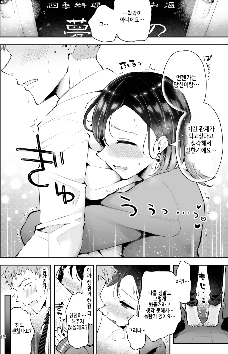 순애) 퇴사하고 마지막으로 단골식당에 가는.manhwa (14)