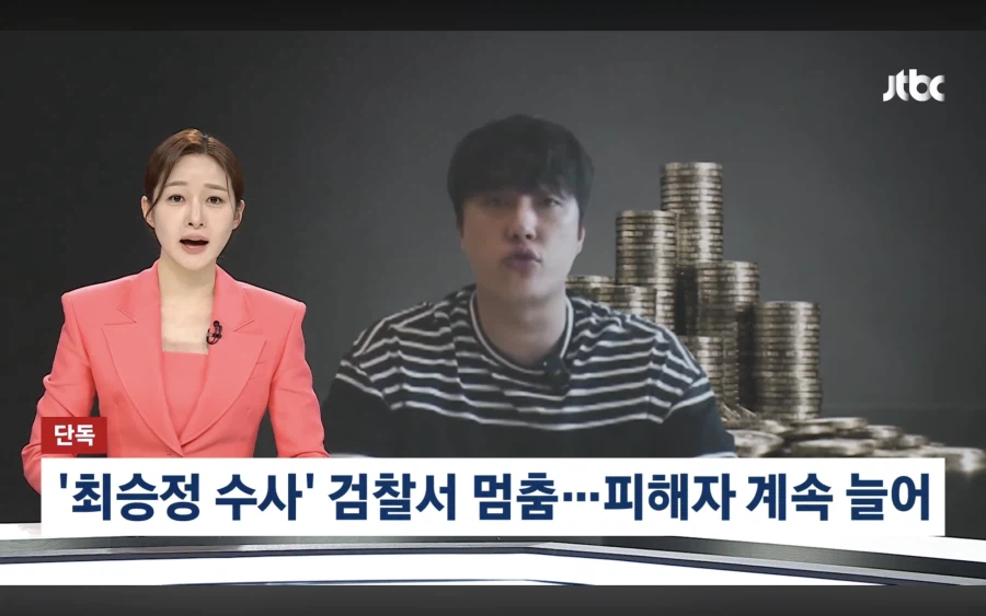 위너즈 코인 대표 수사 상황_1.webp