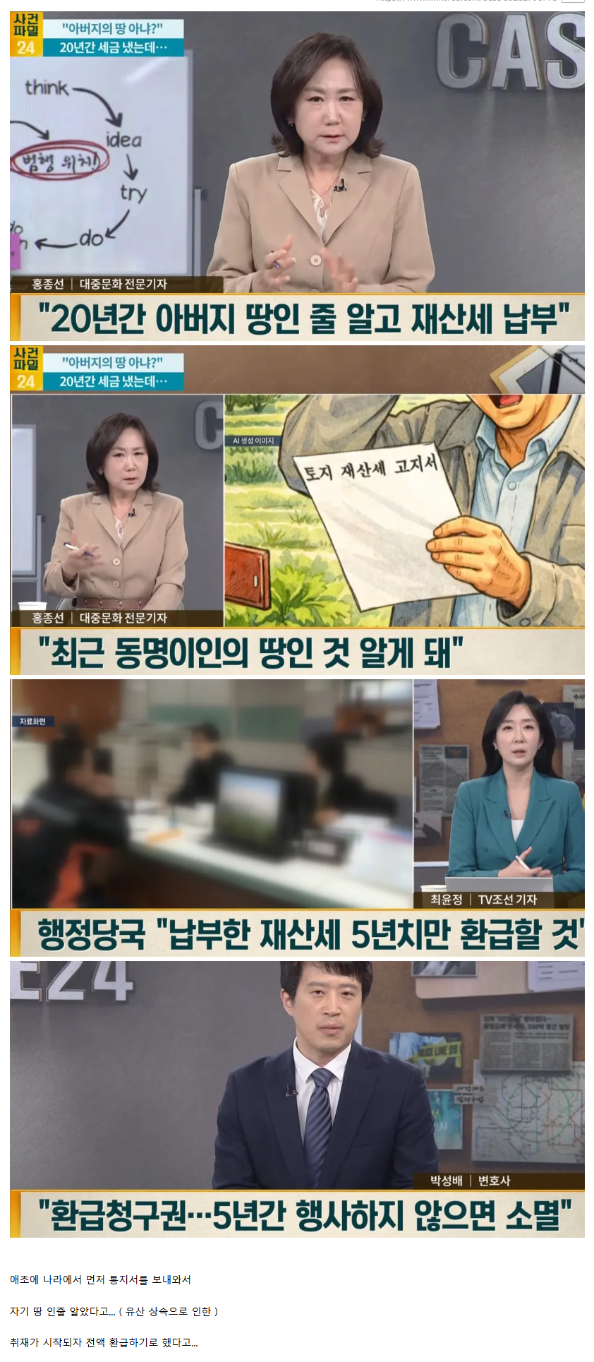 20년간 아버지 땅인줄 알고 세금 내왔는데 남의 땅 하지만 낸 세금은 못 돌려줘