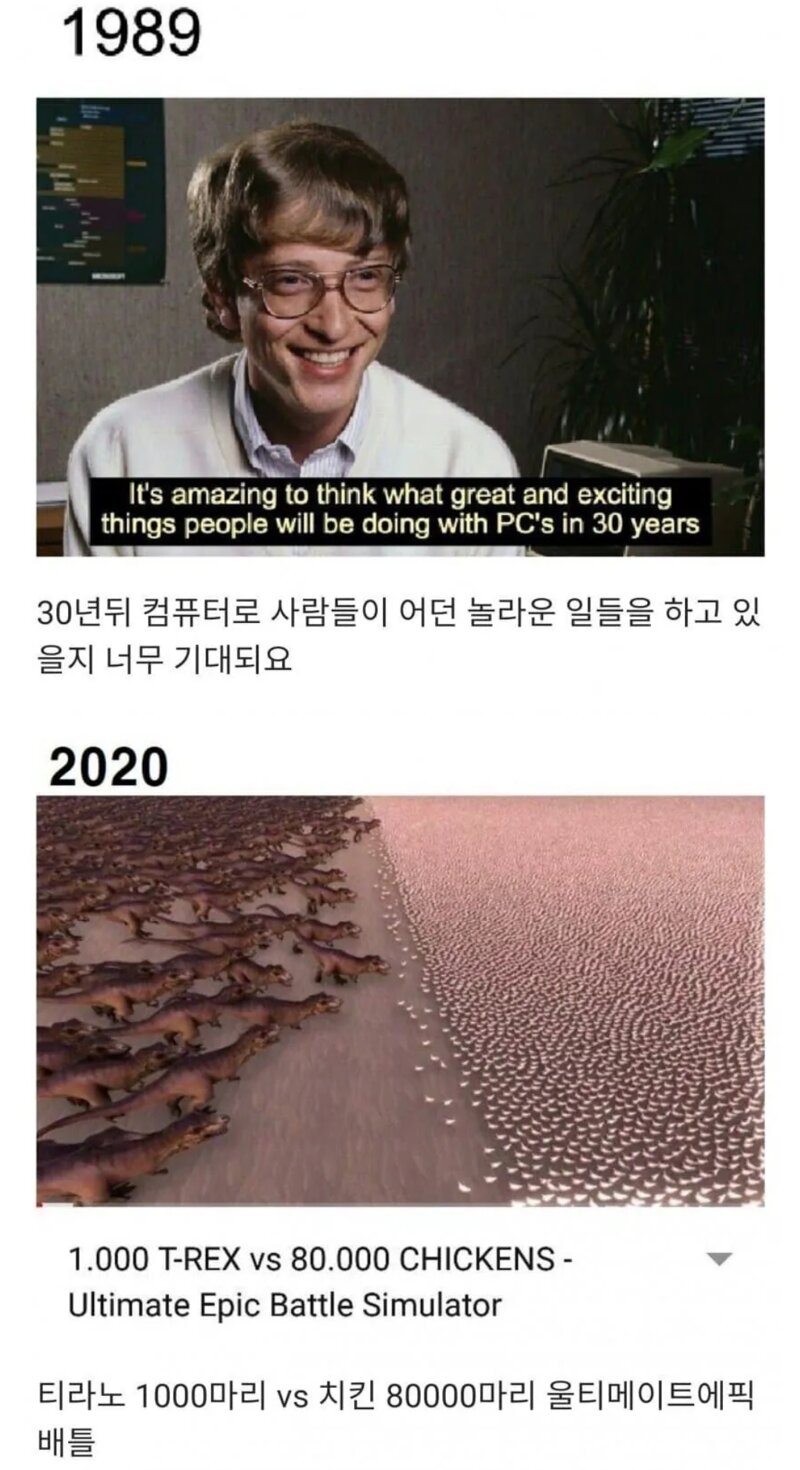 과거 빌 게이츠가 상상한 오늘날 컴퓨터