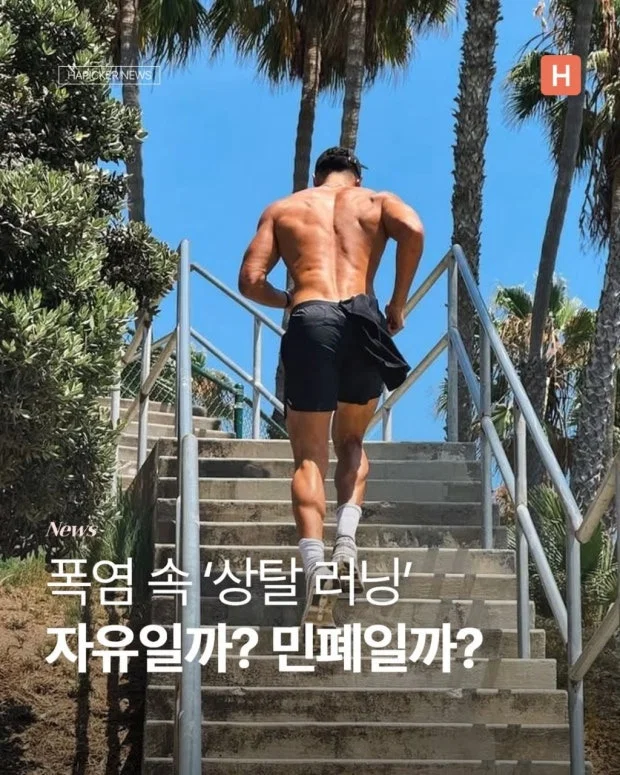 나는 야외에서 상탈러닝하는 사람이 싫다 vs 상관없다