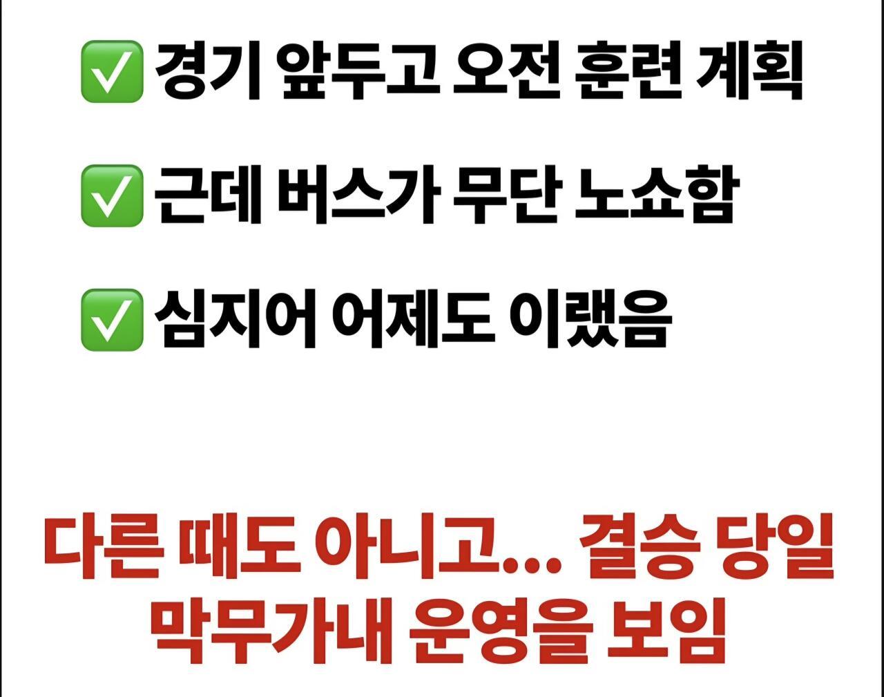비열한 일본 , 한국 농구대표팀 결승전 당일 '버스노쇼' 훈련 취소 (3)