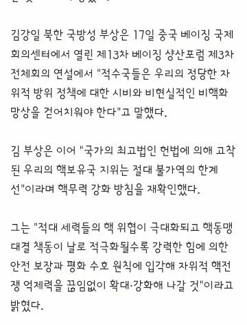 北국방성 부상 "비핵화 망상 걷어치워야…핵보유국 지위 불가역" (2)