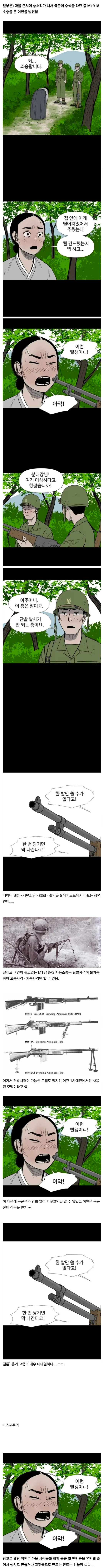 어느 웹툰의 디테일한 총기 고증