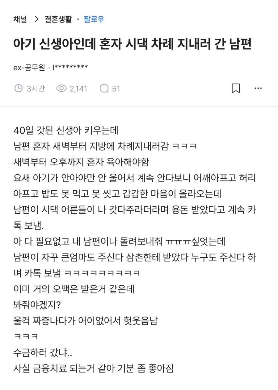 아기 신생아인데 혼자 차례 지내러 간 남편