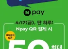파리바게트 네이버페이결제시