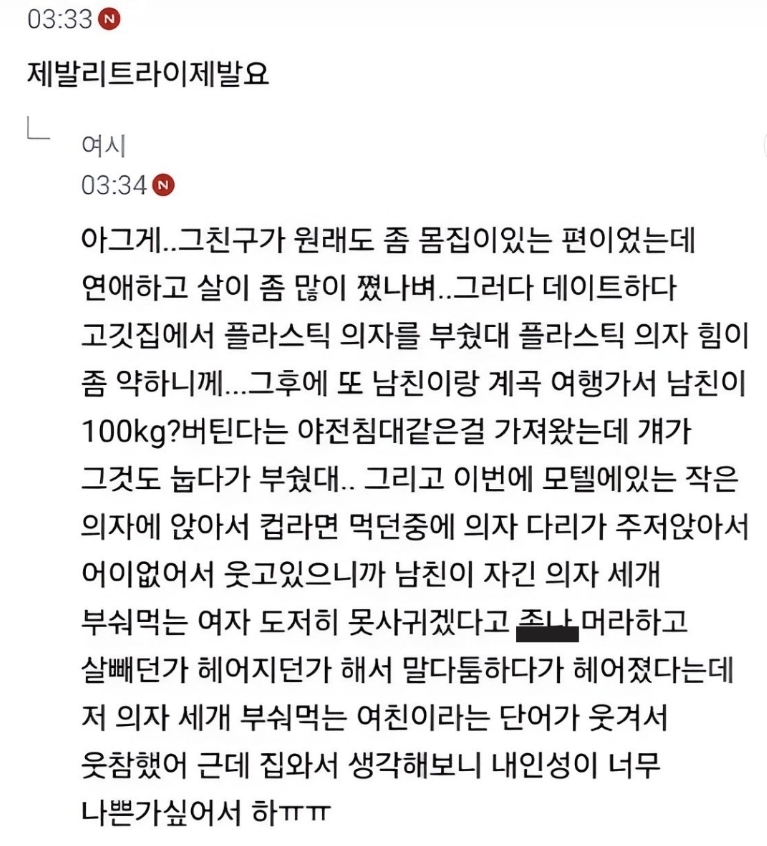 친구가 남친한테 차인 이유 (3)