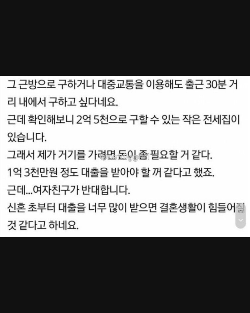 여자친구랑 결혼 안하려합니다. (4)