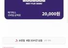 메가박스 모바일 금액권 2만원권
