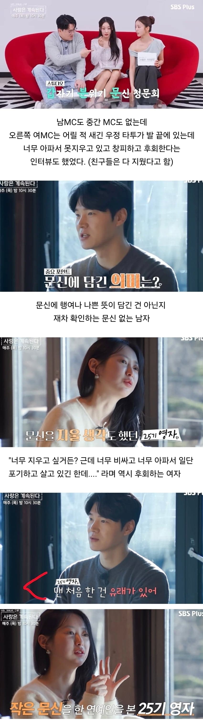 문신녀를 대하는 남자들의 속마음 (3)