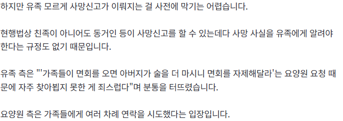 숨진 아버지를 가족 허락없이 화장시킨 요양원 (3)