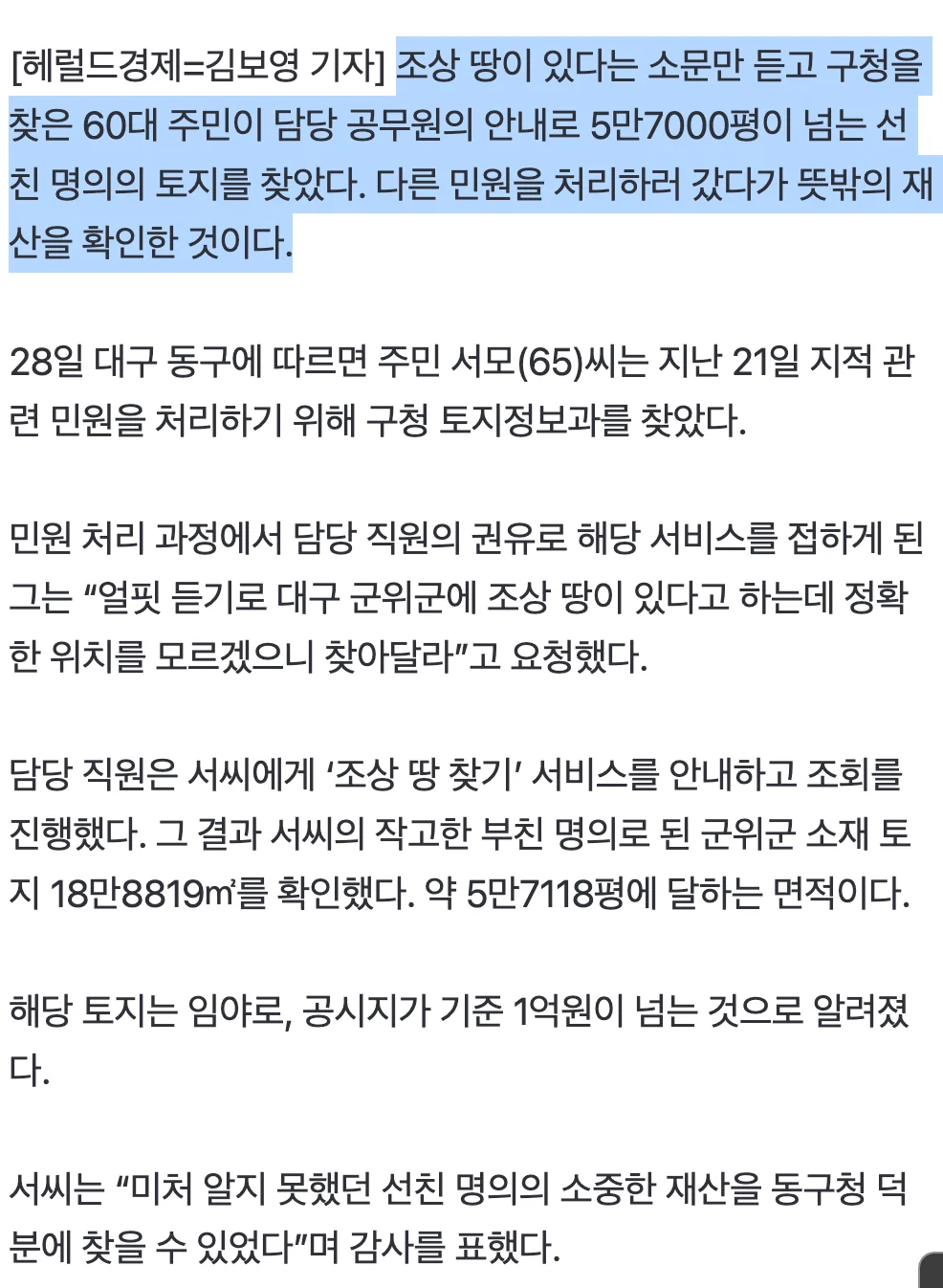 “소문에 조상 땅 있다더니” 구청 간 60대, 5만7000평 횡재 👍 (2)