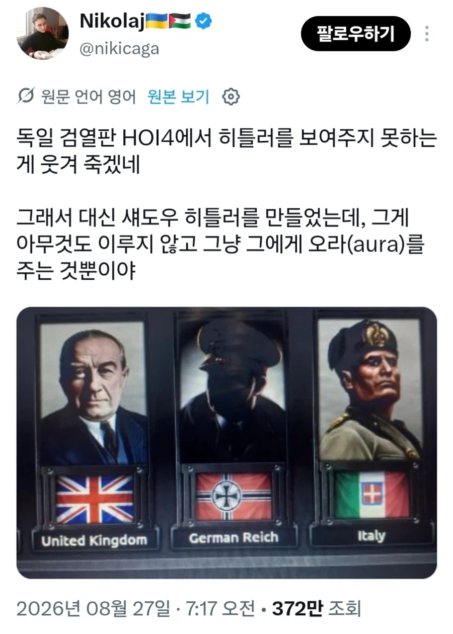 검열 당했더니 오히려 빌런이 더 멋지게 바뀐 게임