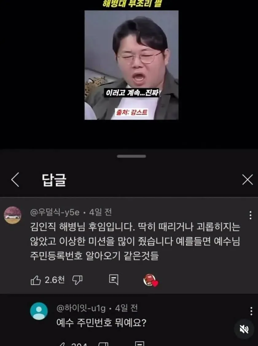 군생활 부조리 레전드.jesus