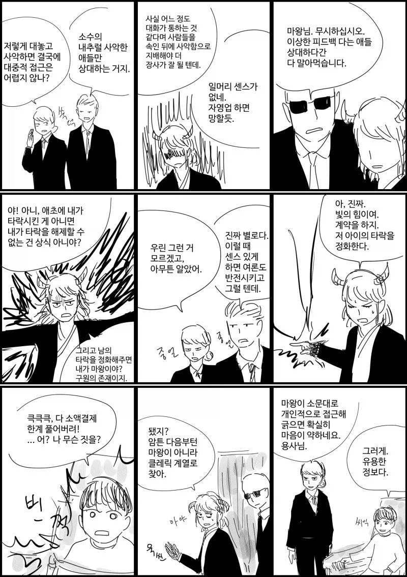 기내에 혹시 마왕 계십니까? (4)
