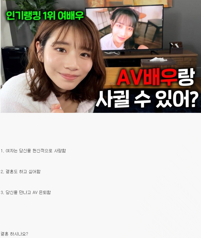 인기 1위 AV여배우가 당신을 진심으로 사랑한다면?