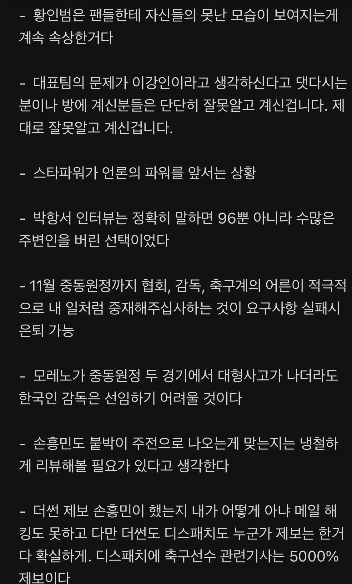 결국 손흥민이 대표팀을 아작 내는 구나 (3)