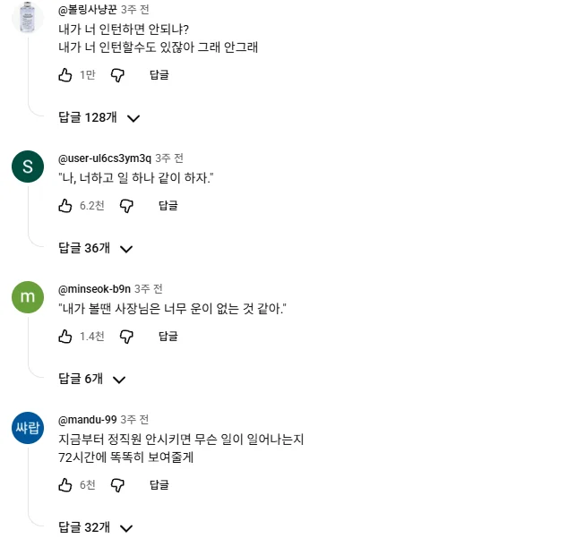 인턴 댓글 다 보고있던 최민식 ㄷㄷ (13)