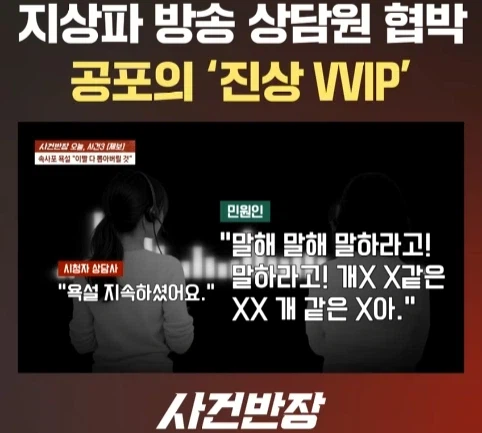 지상파 방송국 VVIP 진상 민원인 (18)