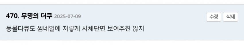 토론에서 지고 파묘된 새덕후 커뮤 반응 (7)