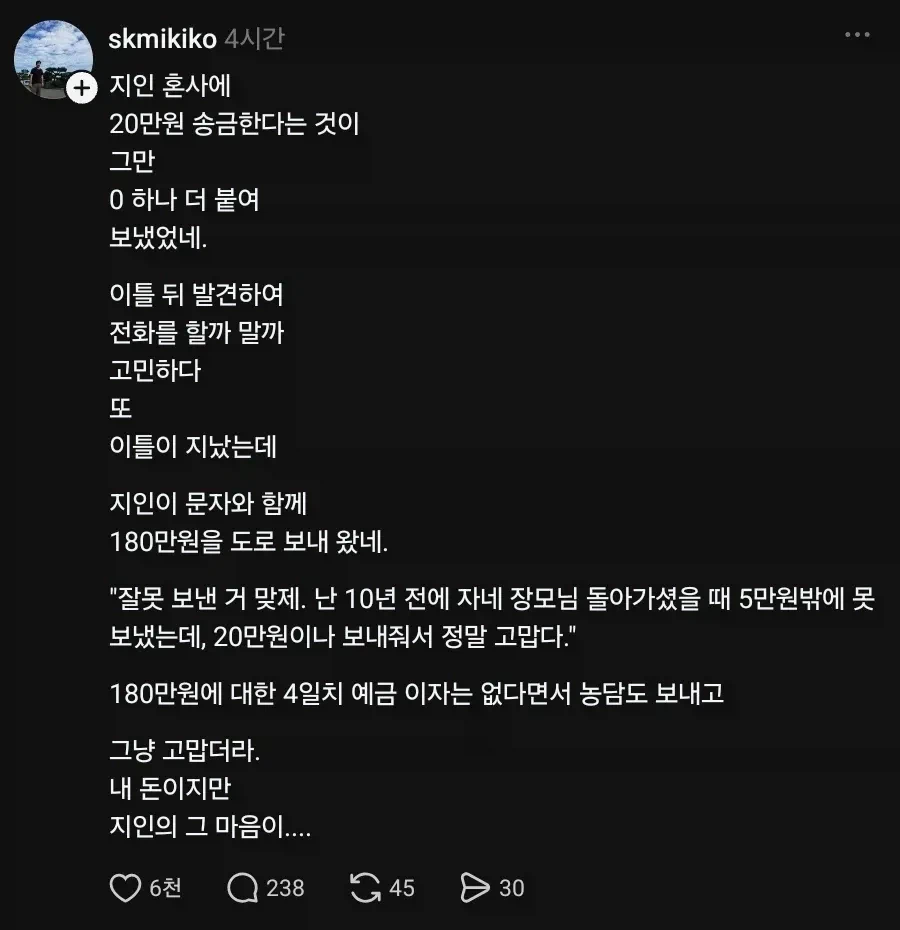 축의금 20만원 보낸다는걸 200만원 보냄_1.webp