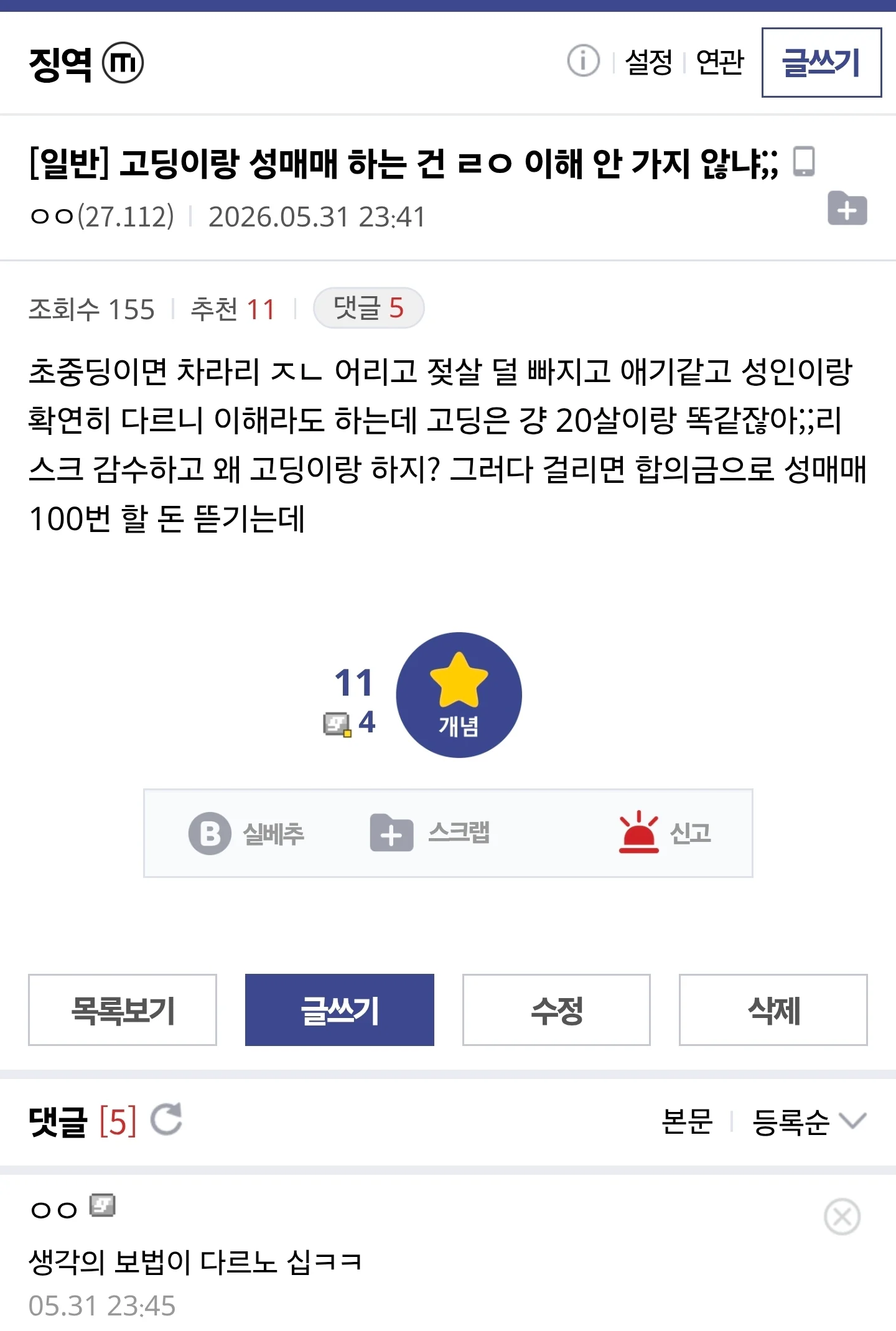 ???: 고딩이랑 성매매는 이해 안 가지 않냐