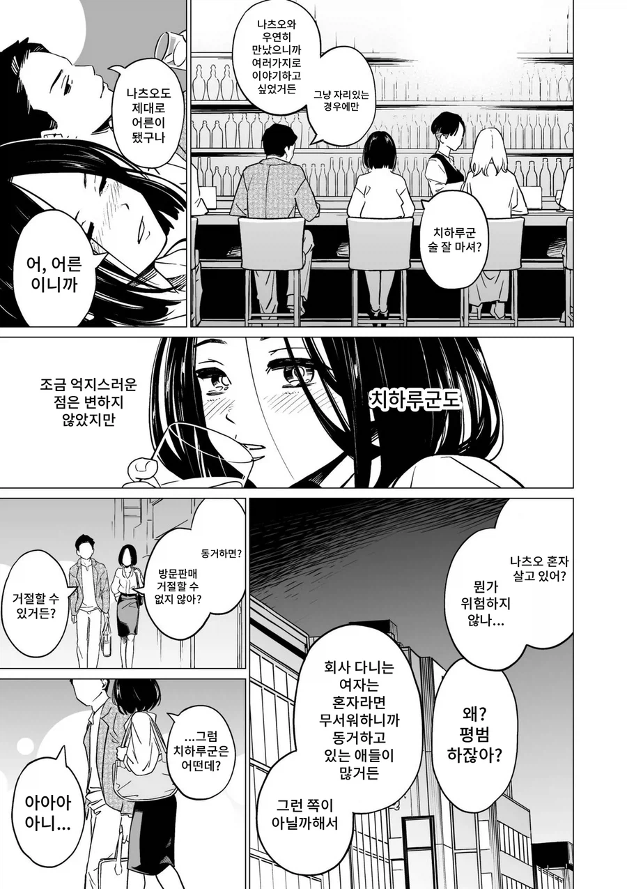 똥 싸는 소꿉친구 순애 만화 (9)