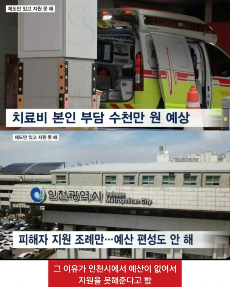 인천 흉기난동 치료비 수천만원 홀로 감당해야하는 피해자들 (2)