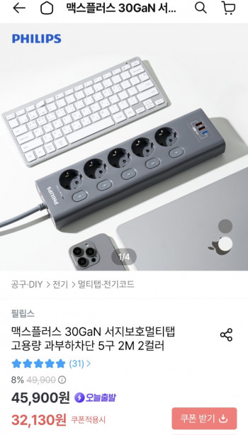 [기타] 필립스 맥스플러스 30Gan 서지보호 과부하 멀티탭 5구 2m
