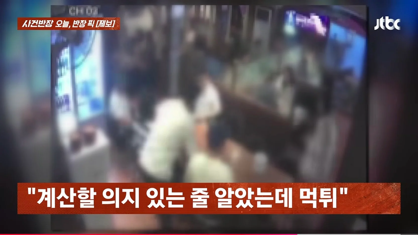 치킨집에서 단체로 먹튀 했는데 잡을 수 없는 이유 (4)