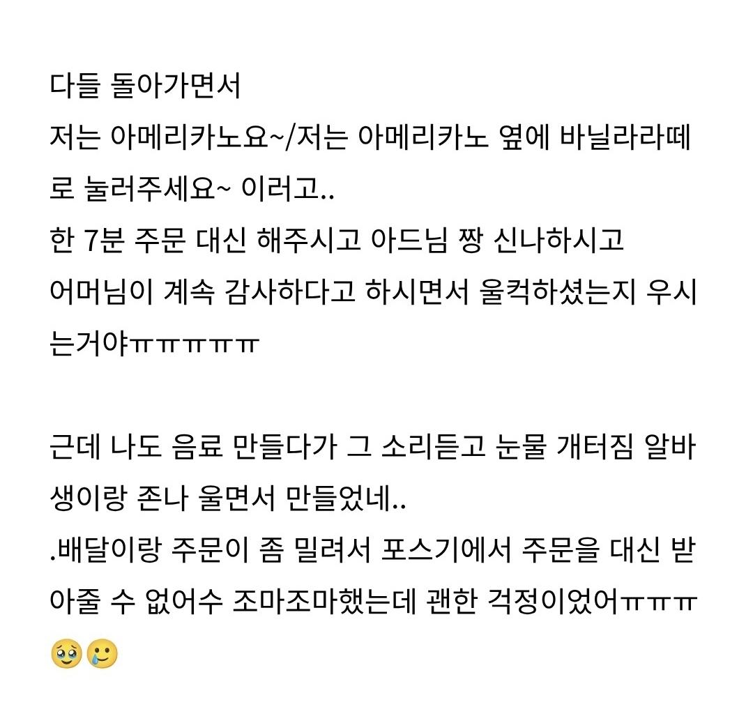 아침부터 손님때문에 울어버린 카페 직원 (3)