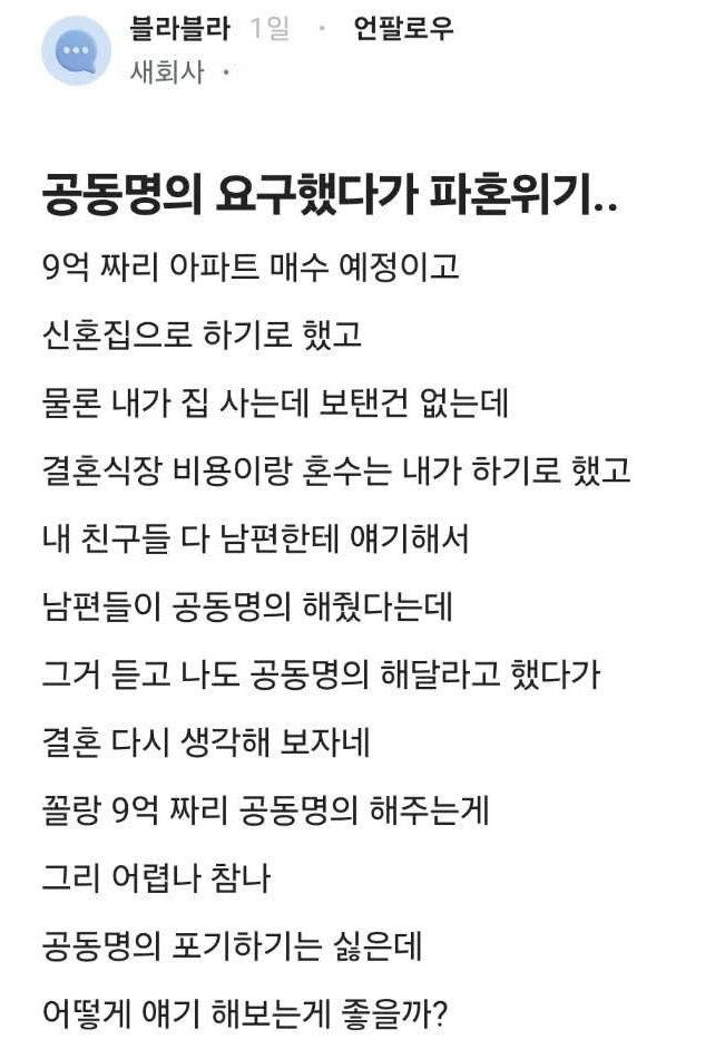 9억집 공동명의 요구했다 파혼위기 여성
