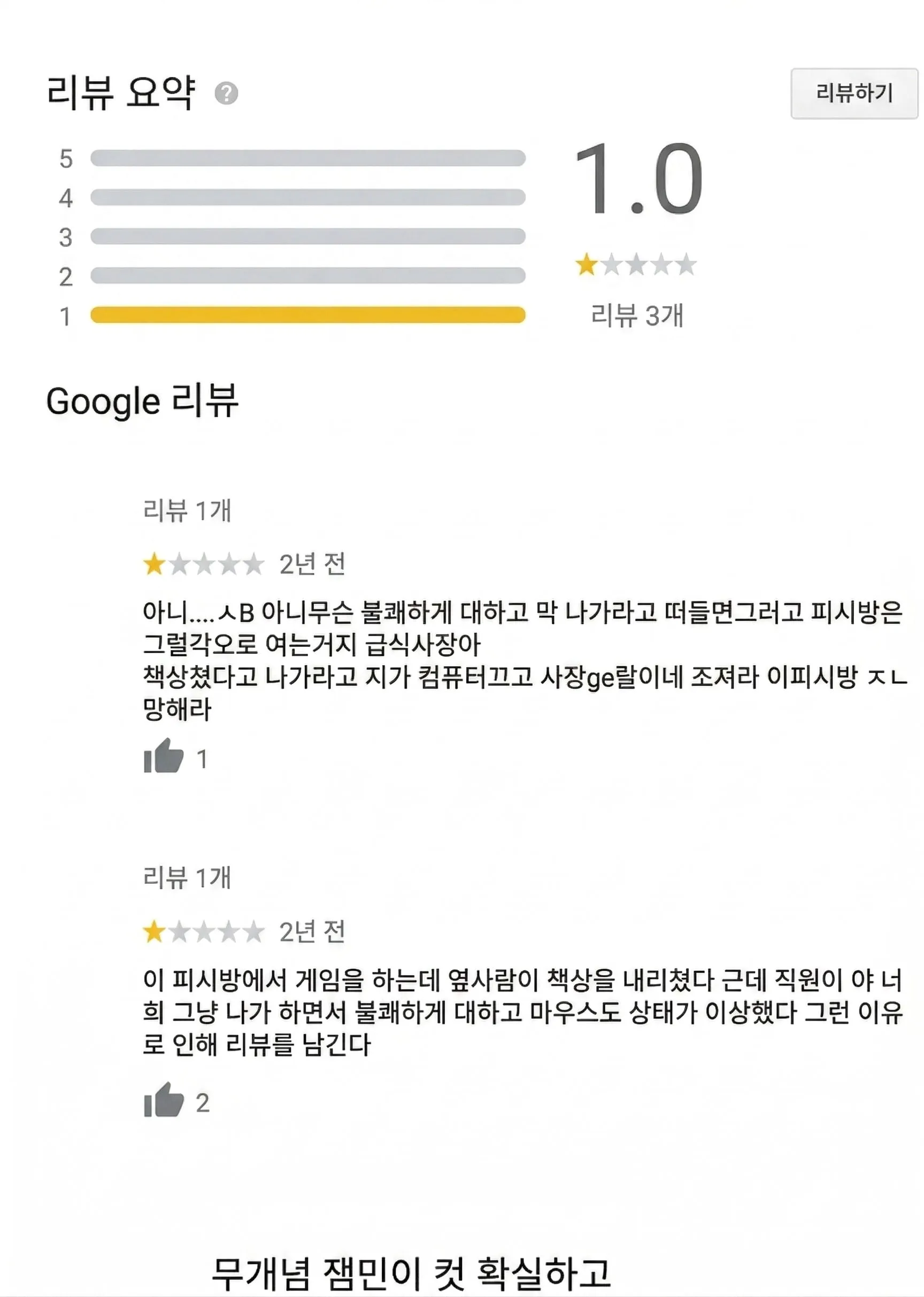 평점 1점이지만 가고 싶은 pc방