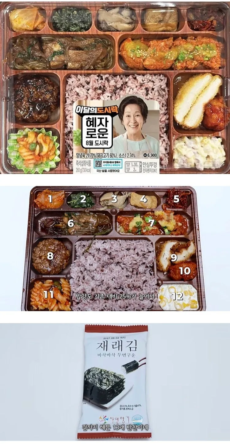 신상 나왔다는 혜자도시락