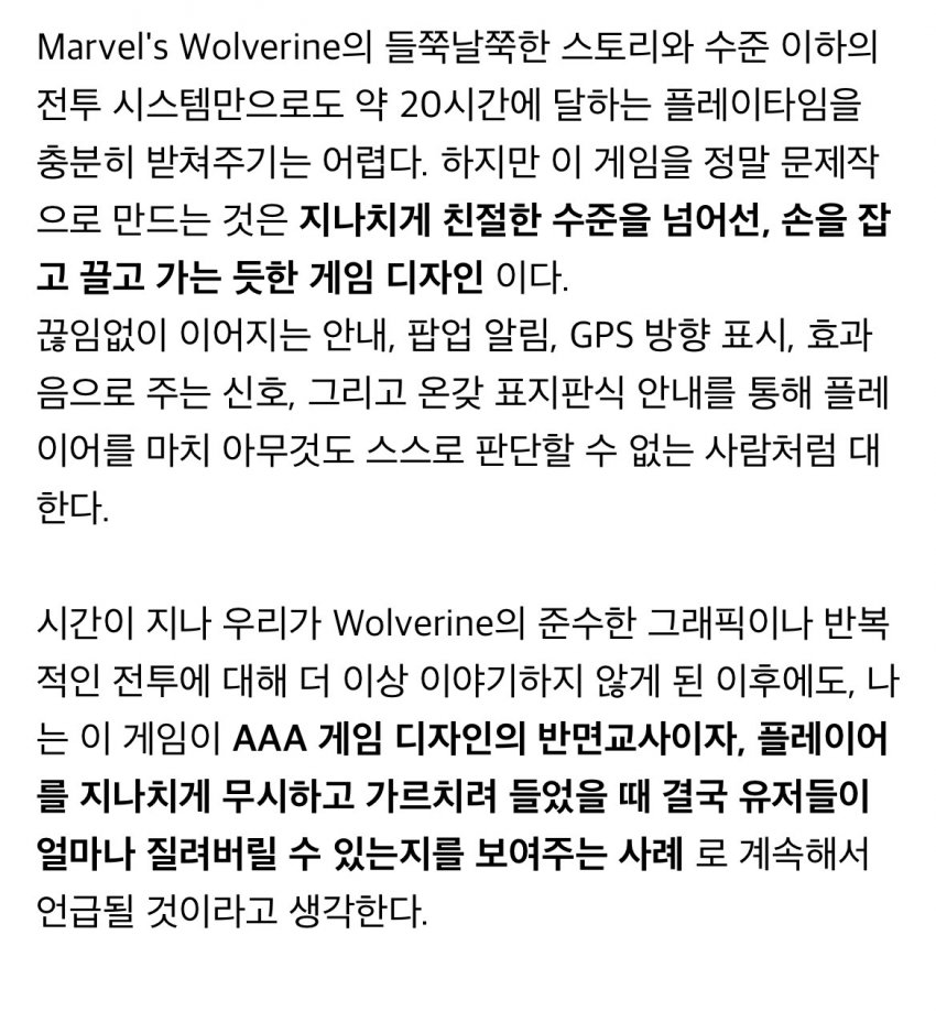 울버린 게임 플레이 근황.. (6)